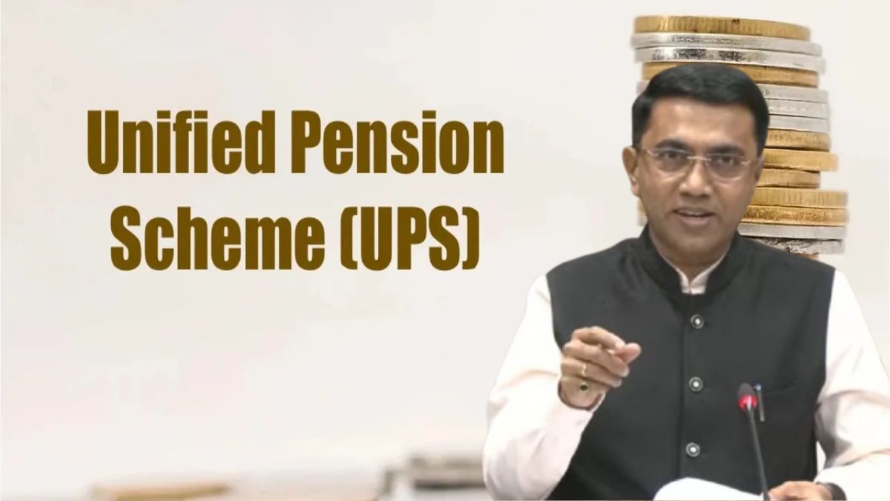 ﻿Goa to implement Unified Pension Scheme