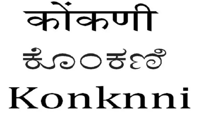 Let Konkani's diversity flourish